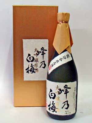 「峰乃白梅」 鑑評会出品酒 大吟醸 原酒