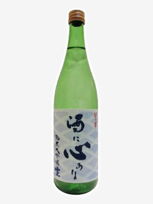 酒に心あり 純米大吟醸生