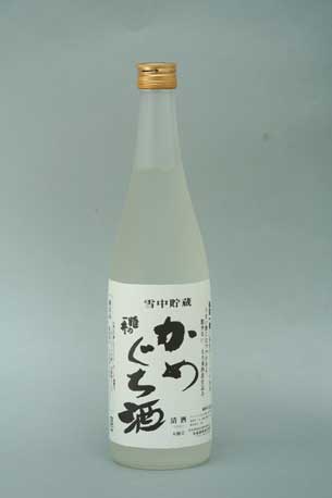 原酒生酒「雪中貯蔵 かめぐち酒」