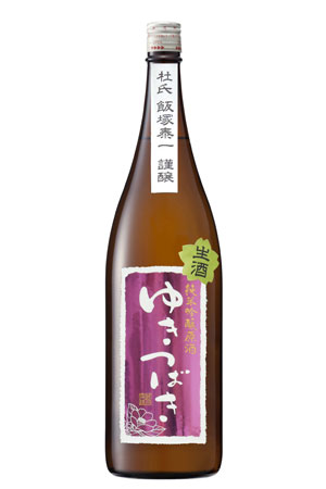 純米吟醸原酒「ゆきつばき」